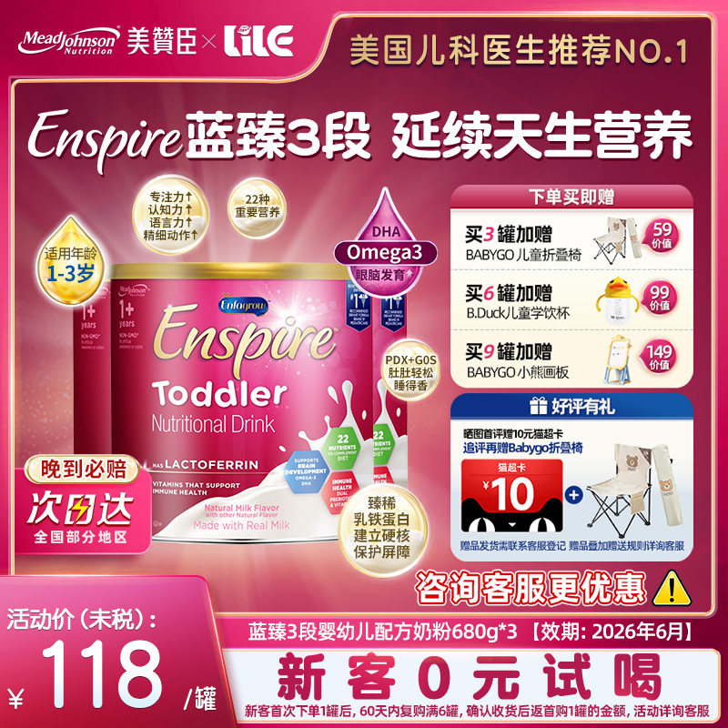 临期26.6美版美赞臣蓝臻3段乳铁蛋白婴幼儿童奶粉680g*3罐