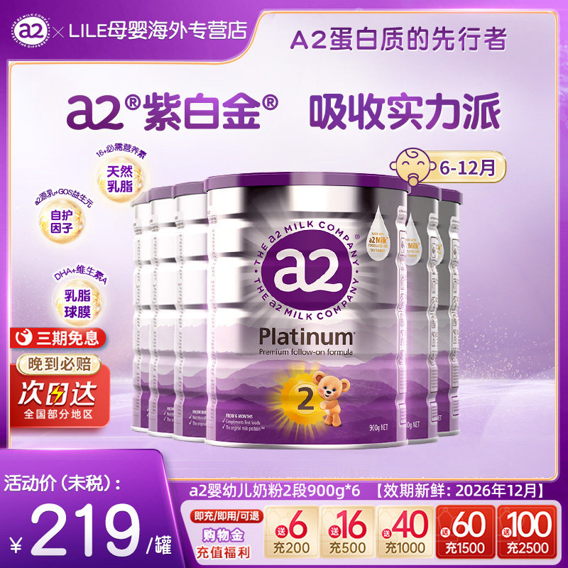 焕新6-12个月2段a2进口