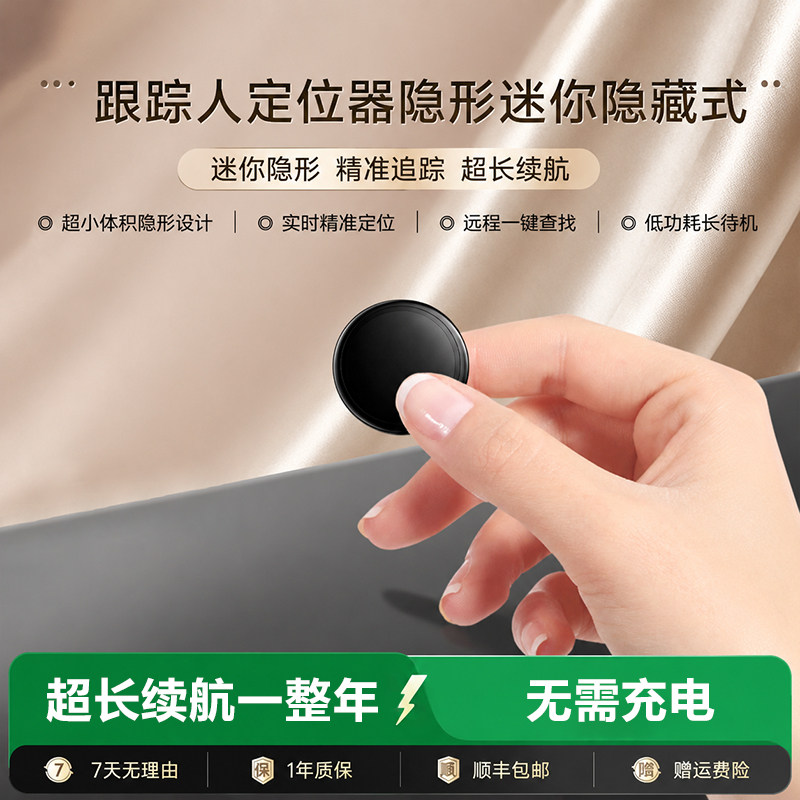 隐形迷你儿童防走丢定位器图片