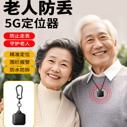 老人定位器防走丢神器防丢器5G追跟踪老年人痴呆订位仪器多人管控