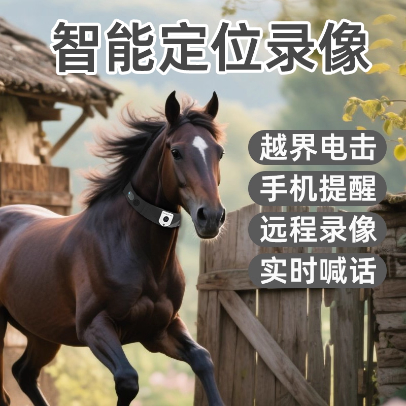 牛羊定位器追踪山区草原防丢器智能项圈定位器录像监控远程北斗GPS动物项圈对讲卫星防丢器远程监控追丢器