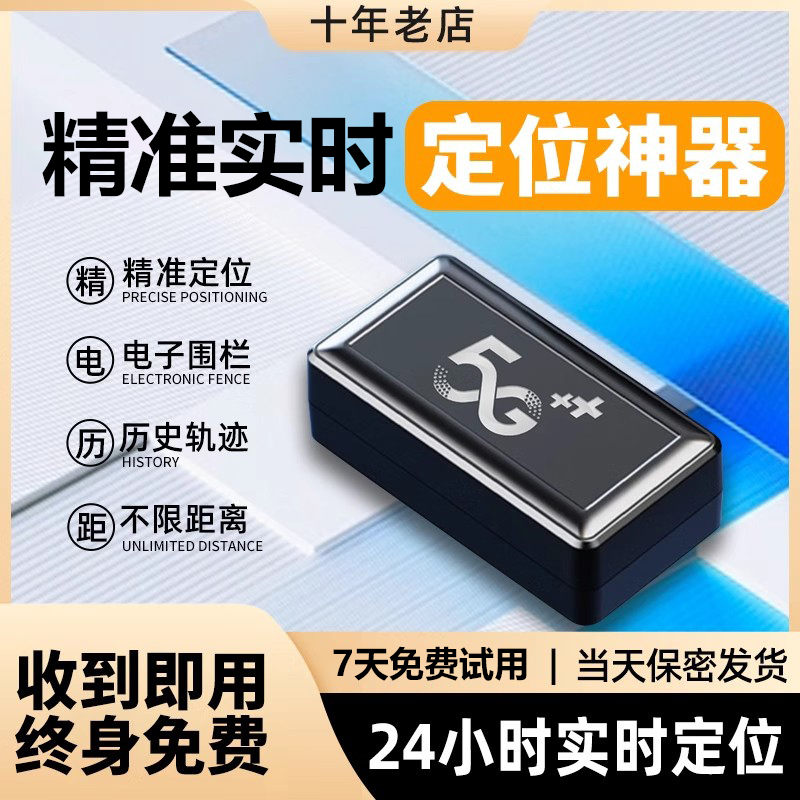 gps定位器车辆追跟定仪器