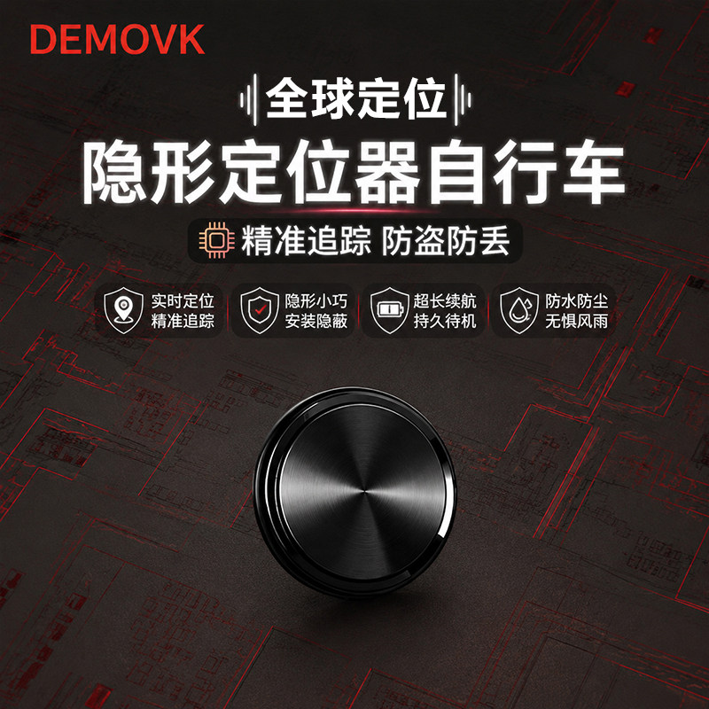 隐形定位器自行车防盗实时追踪器电动车摩托车专用装备防丢器便携式车辆跟踪定位仪报警器超长待机车子定位器