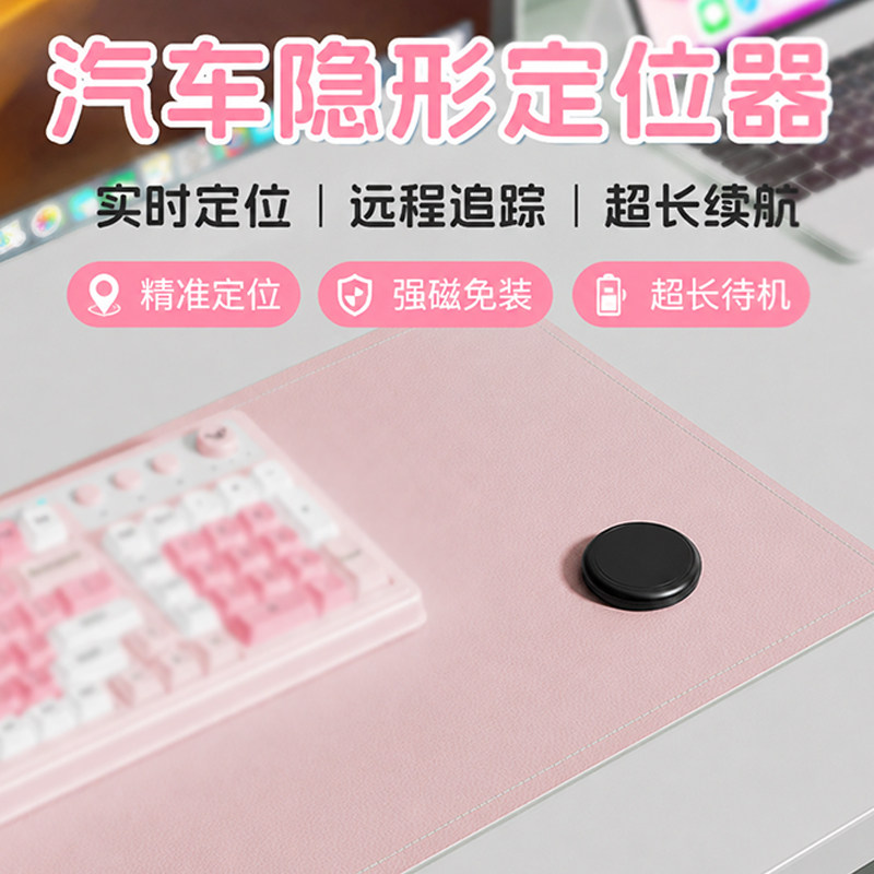 汽车隐形定位器车载防丢远程精准定位远程定位超长待机磁吸防水免安装便携超薄轻薄防丢神器追踪器小型贴片式