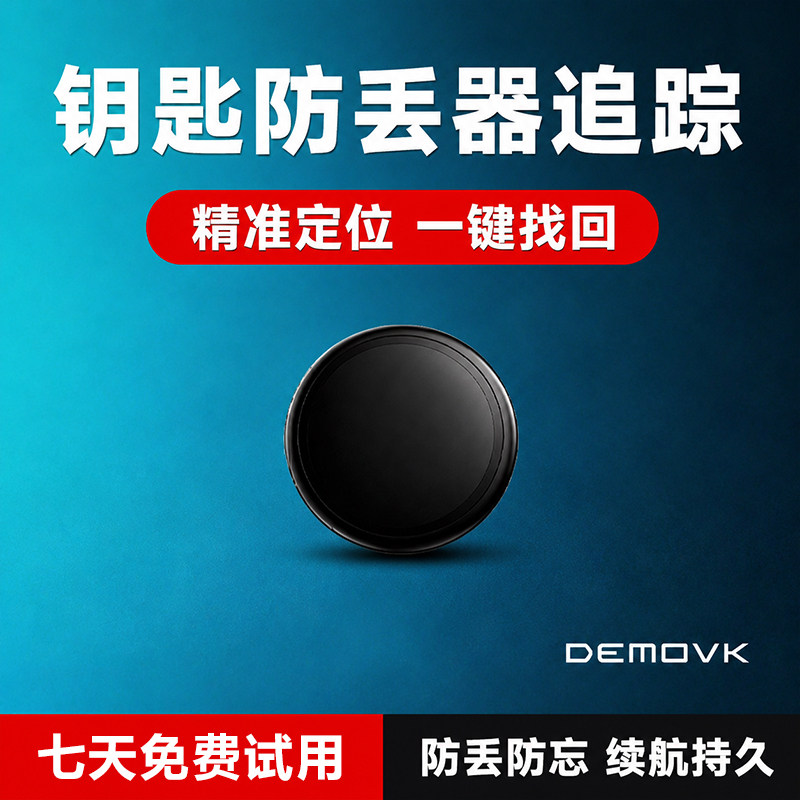 钥匙防丢器追踪实时定位精准定位超长续航防水迷你隐形超薄轻薄追踪器定位神器小型贴片式防丢贴静默隐蔽精准