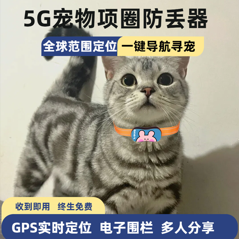 猫咪定位宠物定位器猫追踪器GPS定位器猫咪智能防丢项圈4G防丢器
