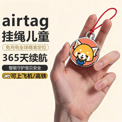 AirTag挂绳儿童防丢防水耐摔