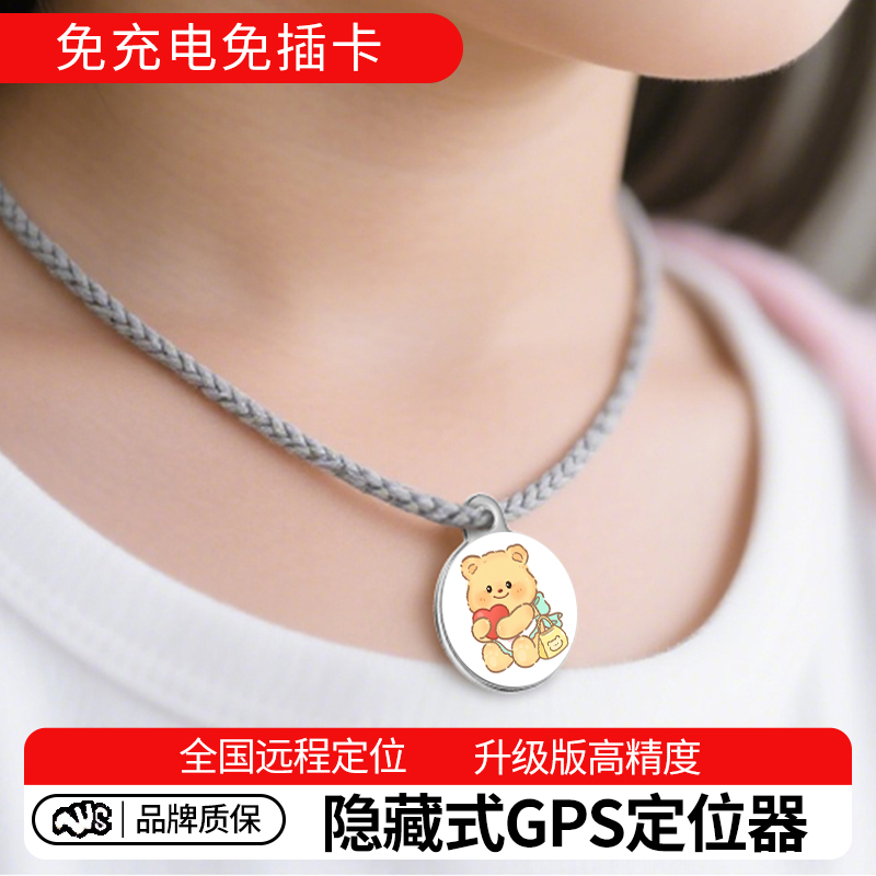 【月销50000+】小孩防丢订位器