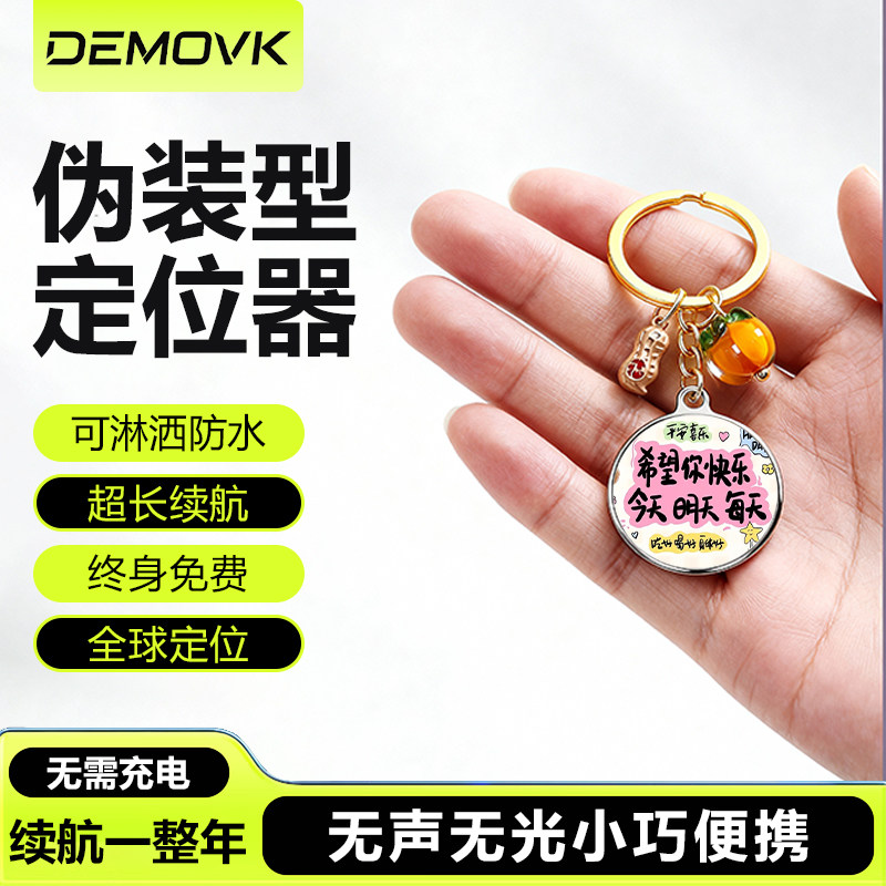 伪装型定位器创意挂件隐形便携防丢追踪神器随身物品钥匙钱包宠物老人儿童防走丢防盗查找贴片迷你蓝牙定位器