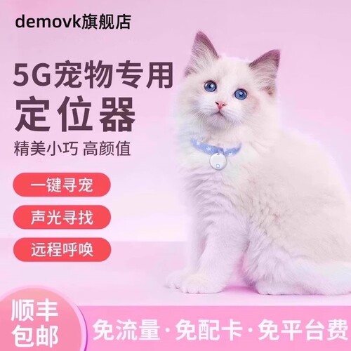 宠物定位器防丢狗跟踪追踪gps
