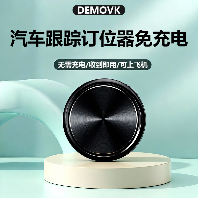 【智能升级款】无音定位更隐蔽