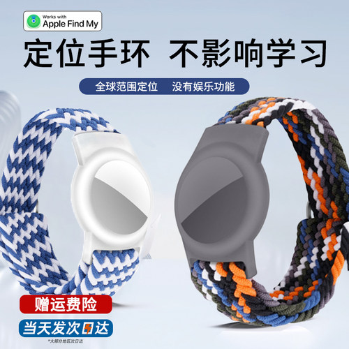 适用于苹果AirTag儿童定位