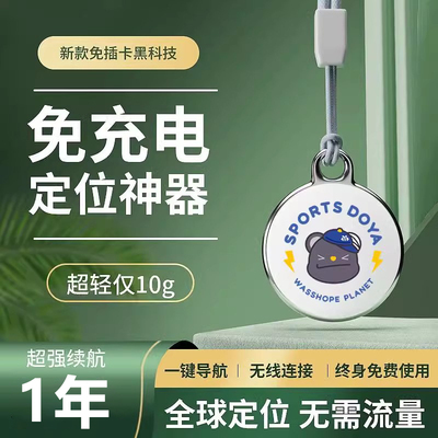 【无需插卡即用】手机远程定位器