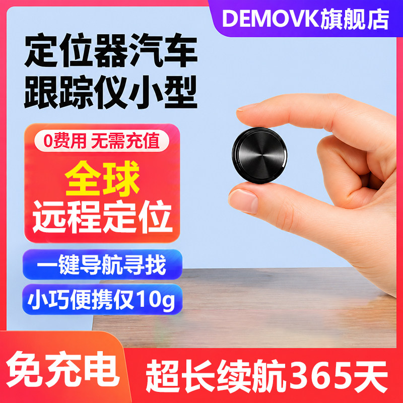 定位器汽车跟踪仪小型车载防丢精准定位远程定位超长待机磁吸防水静默隐蔽纽扣式随身防丢追踪器免安装便携