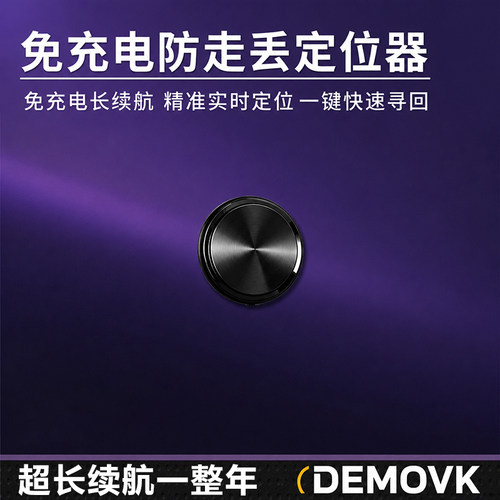 免充电强磁隐形防丢定位器一年续