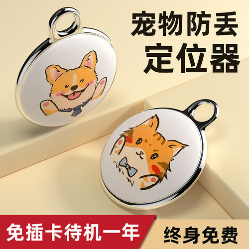 宠物定位器猫咪防走丢小狗狗跟踪