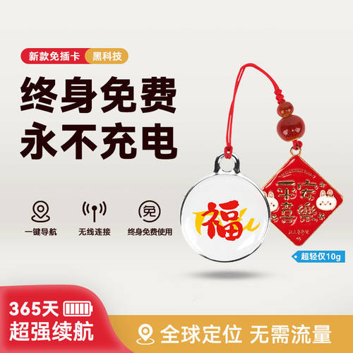 老人儿童防丢神器追踪报警远程