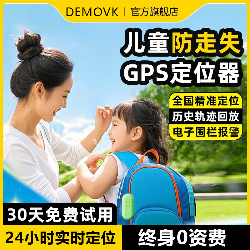 儿童随身定位器gps小孩防丢幼儿园跟踪追踪神器定仪双向通话纽扣