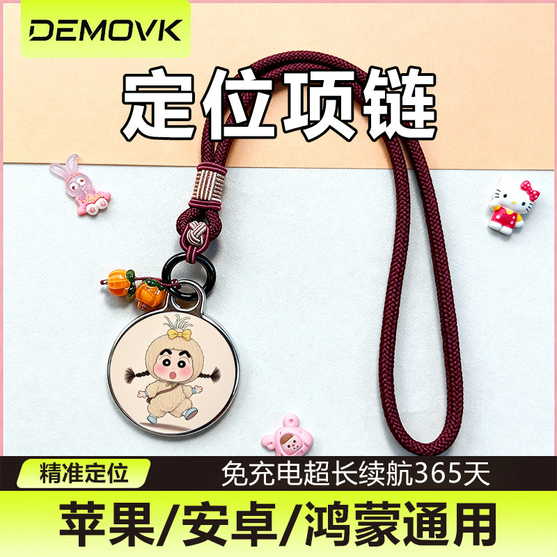 定位项链适用汽车钥匙扣定位器防丢神器全球定位物品防丢定位器适用AirTag平替手机壳定位防走失防盗定位神器,智能设备,运动跟踪器/防丢贴,淘宝优惠券,粉丝福利购,淘宝优惠卷