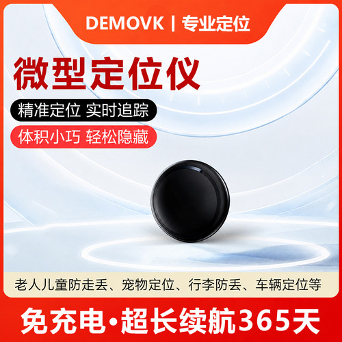 隐形超小便携车载防丢定位器