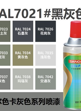 速发喷漆R70色1黑灰色 r705浅灰2702动00信号白色自/喷漆