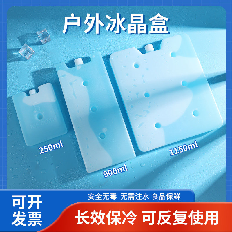 速发冰晶盒空调扇冰冰鲜复使用制冷摆摊专用冰袋保反降温蓝冰板盒