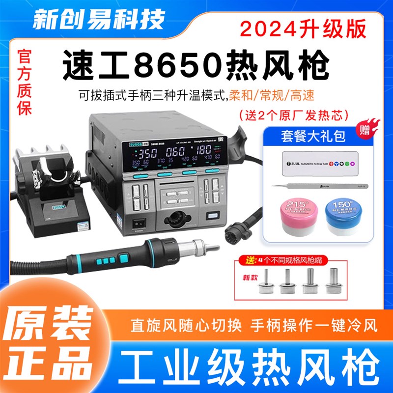 速发枪GUO8650S焊台 ode模式手机维修拆焊台