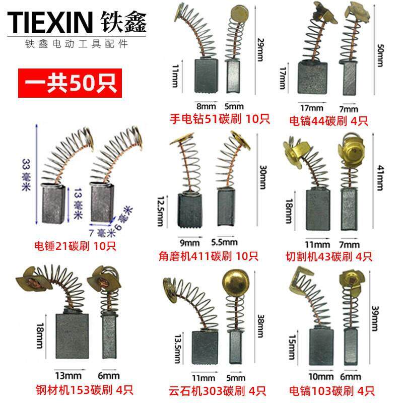 速发常规款电动工具碳刷电刷角磨机电锤电镐切割机手电钻碳刷0750