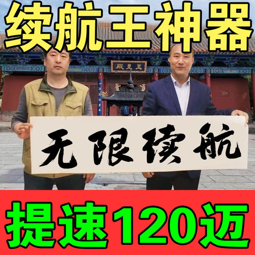 速发【能跑十里】边跑程充电电动边增车器二三轮通用续航神器