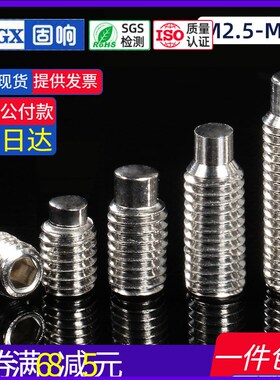 速发04不锈钢GB7内六角长紧端定凸DI15圆柱端无头顶丝机米2.5-M12