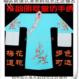 速发采韵专业戏衣 袍萃堂仿料绣小生褶子梅花道明仿绉缎面手精良