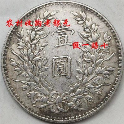 速发保真老银元 袁世凯民国十年银币 袁大头大洋 古玩古钱币收藏