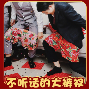 速发接亲徒年穿裤子花裤衩结婚拍建氛围手会团照活动整蛊用品创意