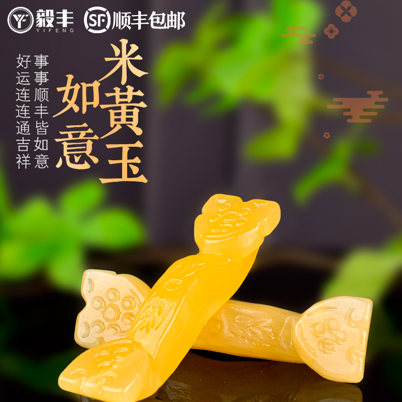 速发米黄玉随穴品如意陪品品下葬安葬墓葬葬殡用品盒贡葬摆件