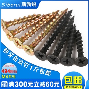 速发M4丝硬字攻螺丝快攻牙黑色十自沉头螺加钉平头木螺钉石膏板钉