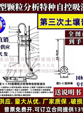 速发PD型颗粒分析特种自控吸液仪土壤颗管仪析自控吸液分吸粒仪普