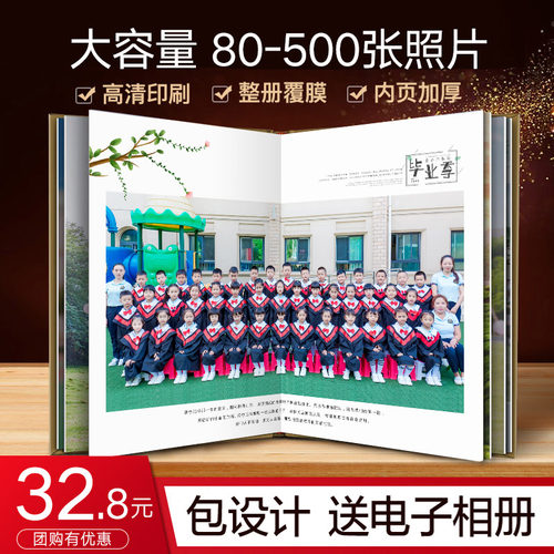 速发幼儿园毕业纪念册小学手工礼物同学聚会相册本制作照片书