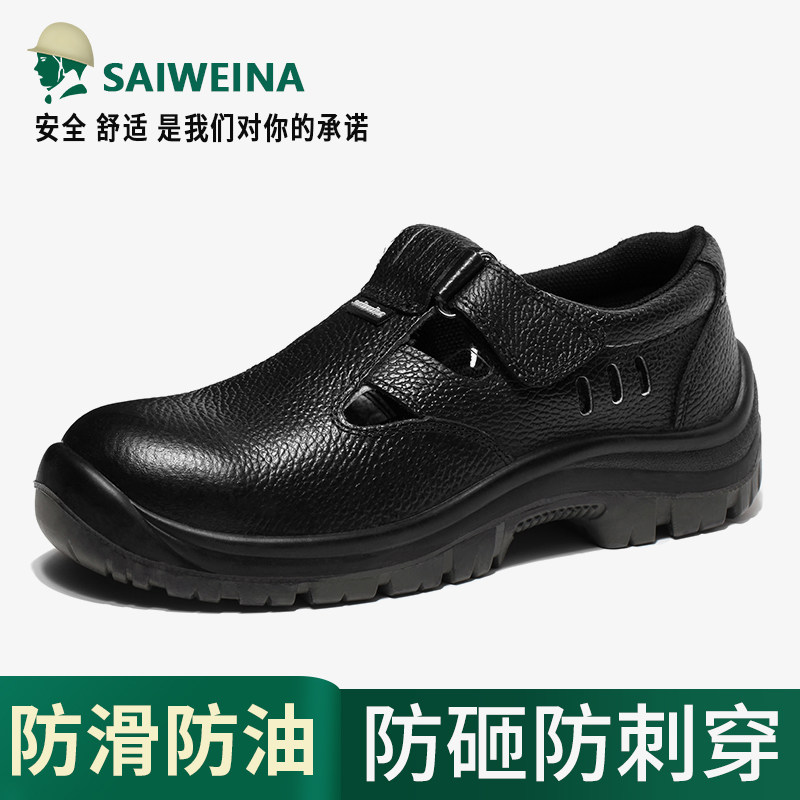 速发赛维纳夏季透气防砸防穿刺凉鞋男实心防滑防臭劳保鞋钢包头安