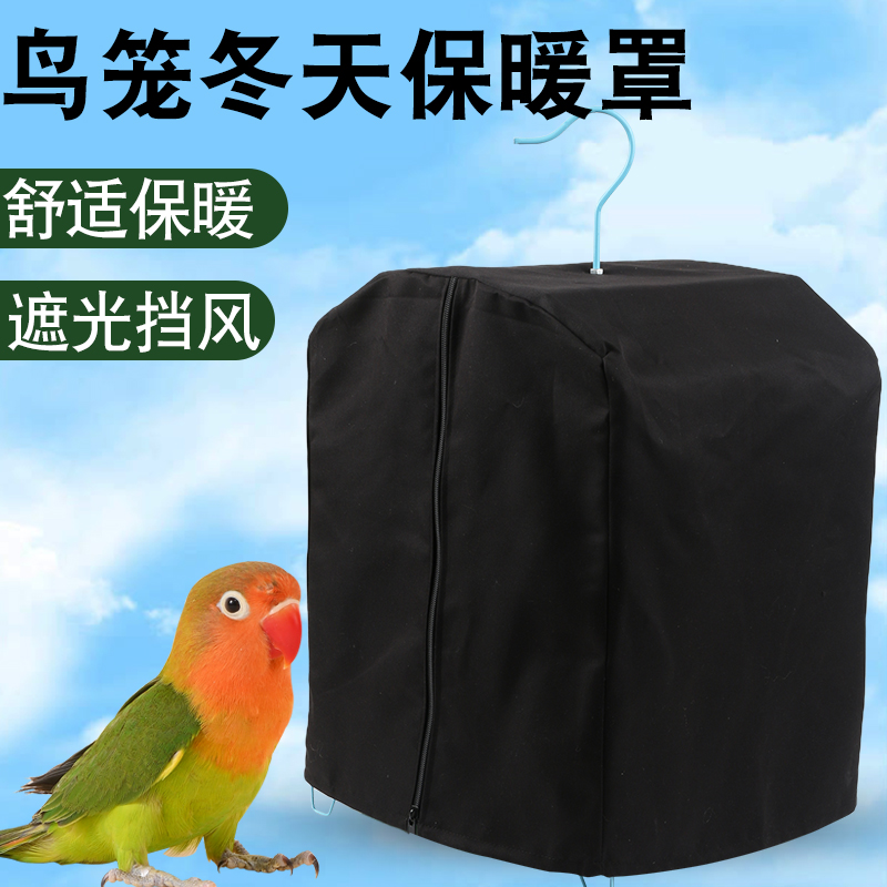 速发鸟笼天冬保暖罩鹦鹉笼衣透温罩防溅网虎皮牡丹遮光罩衣保气防