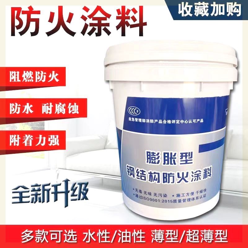 速发钢结构防火涂料膨胀型室内外水性油性厚型电缆防火涂料耐高温