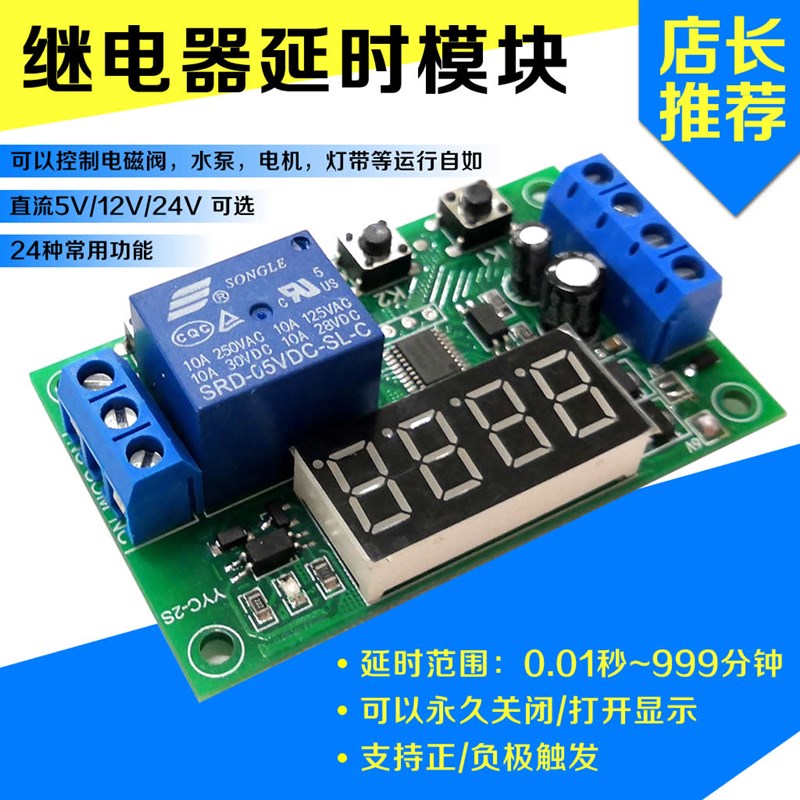 速发继V器V时模块5电12V24延脉冲触发循环定时时间控制通断电电路
