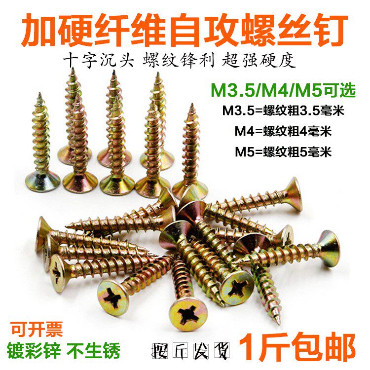 速发衣柜加厚自攻钉彩钉墙板钉自攻长丝m5加螺m4自控螺丝锌木板槽