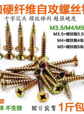 速发衣柜加厚自攻钉彩钉墙板钉自攻长丝m5加螺m4自控螺丝锌木板槽