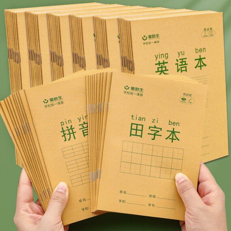 速发拼音田字格大本子专用儿童小学生作业本数学练习字格簿数班本