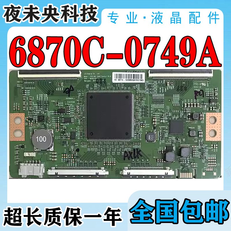 速发V18 UHD 120HZ 687-074A 4K电视逻辑板LC650EQL-A1