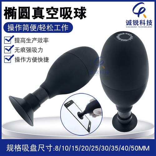 速发诚锐椭圆防静电真空吸球BULB-VAC BVJ-X盖板镜片玻璃BGA 吸盘
