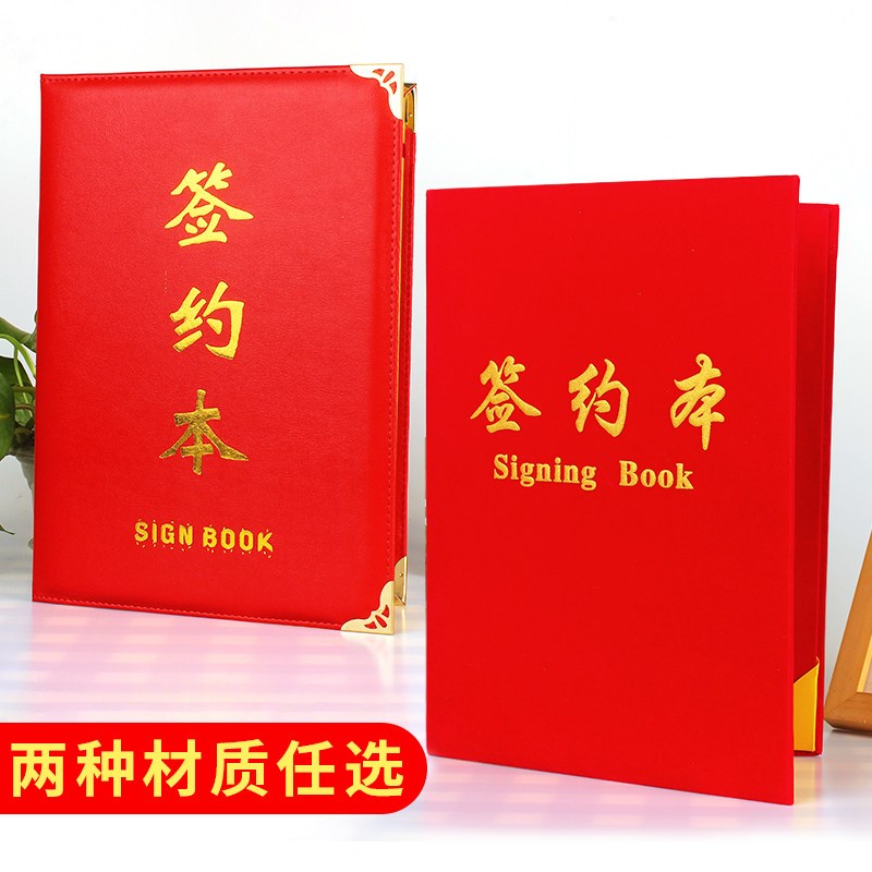 速发红色绒面签约本皮革空白封面文件夹可logo合作协议书A4演讲本