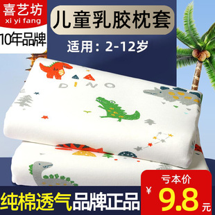 速发儿童乳胶枕套26孩枕枕头套纯棉宝宝4套男男童全棉记忆枕芯