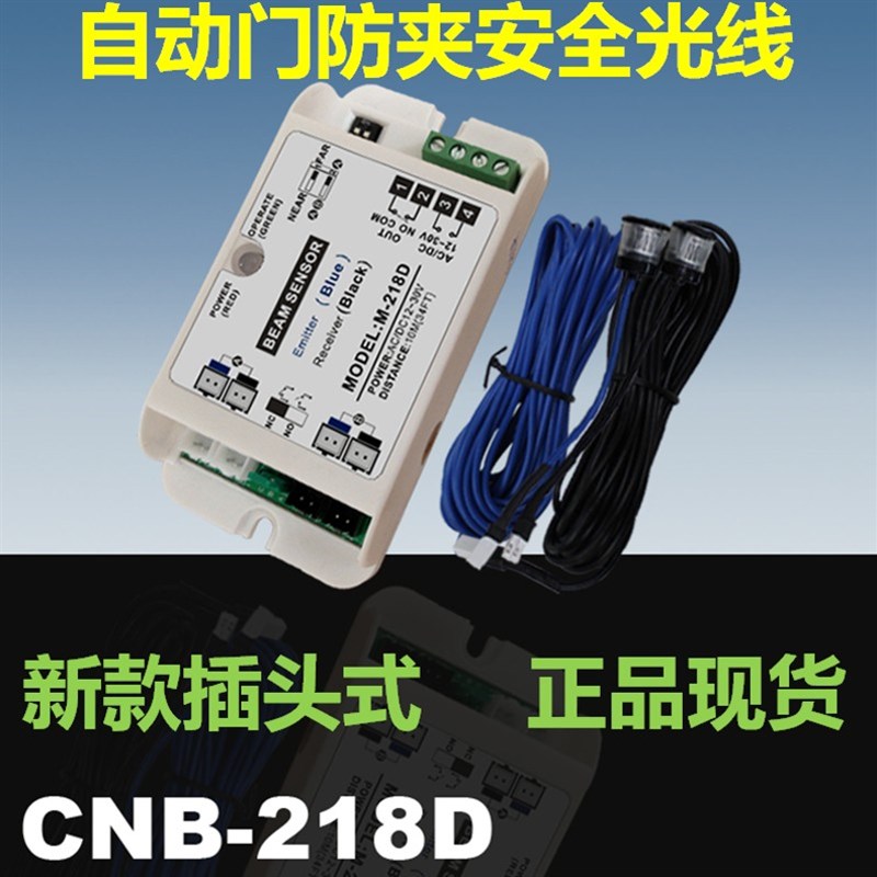 速发自动门安全光线防夹平移电动感应门电眼头对射感应器M-218D