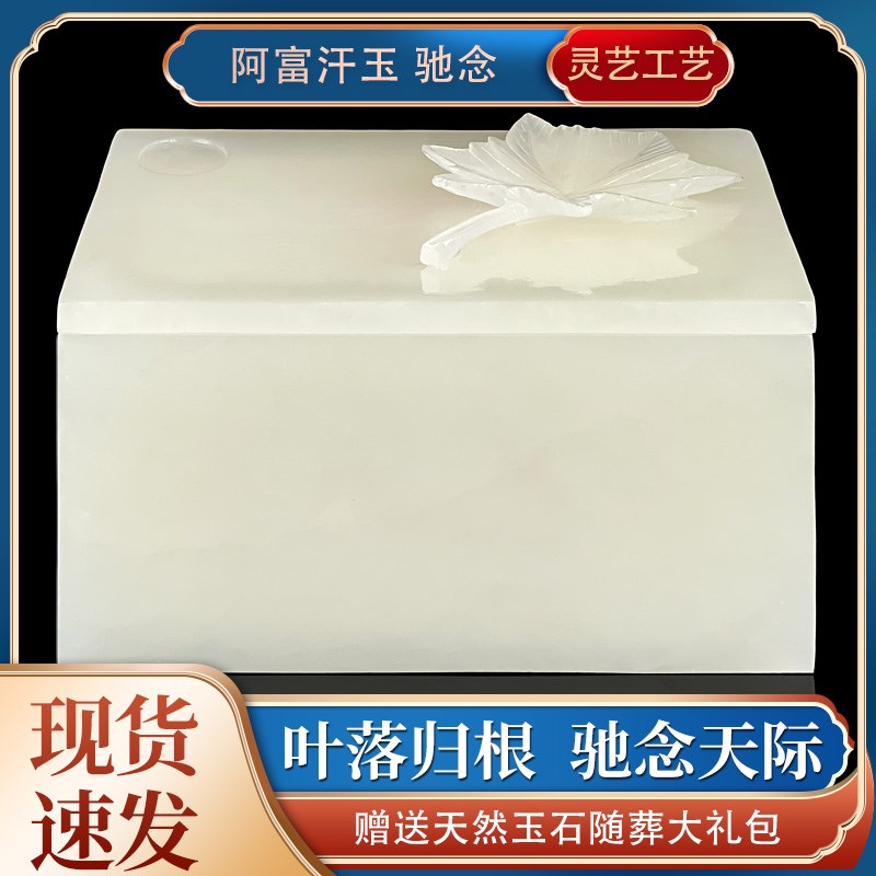 速发石玉盒阿富汗玉叶落男根驰念寿盒棺材归用老人简约